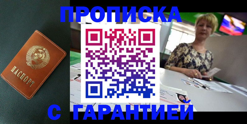 прописка для кредита в Хадыженске