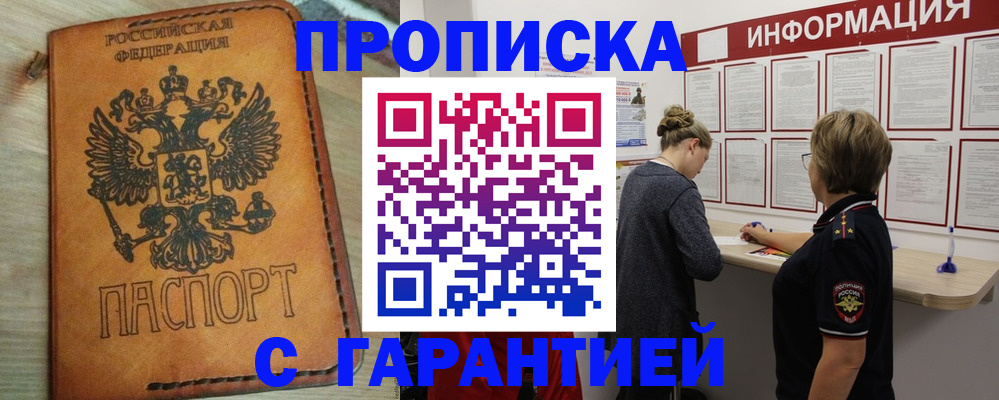 временная регистрация поиск в Хадыженске