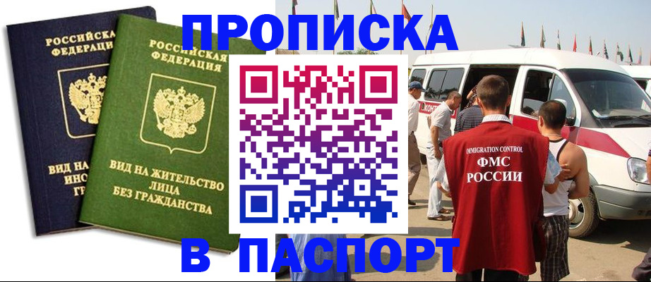 прописка в Хадыженске