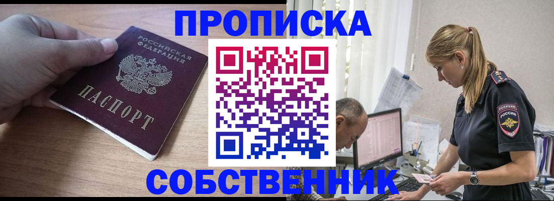 прописка ребенка в Хадыженске