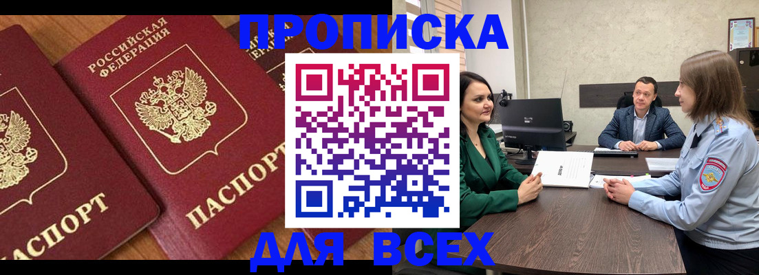 прописка законно в Хадыженске